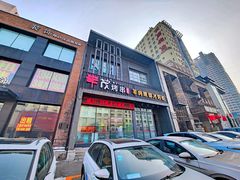 -丰茂烤串(建设街店)