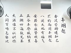 -丰烟起(象兴路店)