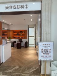 -禾丽康美医疗美容医院