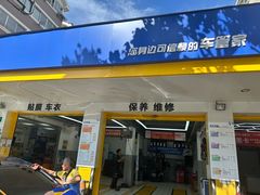 -车享家汽车养护中心(洪山路店)