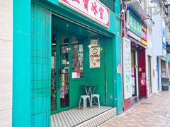 -三宝冰室(皇朝店)