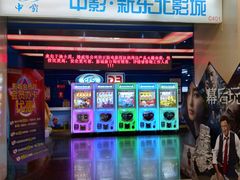 -中影国际影城(百联店)