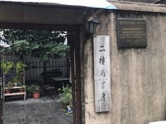 -二楼南书房