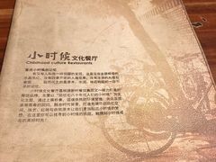 -小时候文化主题餐厅(田家店)