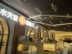 -Aqua Oasis 水天堂(石路天虹店)