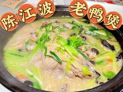 -陈江波老鸭煲(化工路店1号店)