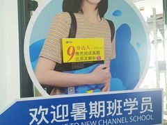 -新航道雅思托福·留学·考研培训(人民广场校区)