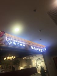 -虫二·专注健康烫染沙龙