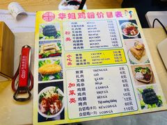 -华姐鸡粉(教育路店)