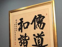 -儒宴江南菜·新淮扬菜·烤鸭(总部基地丰体店)