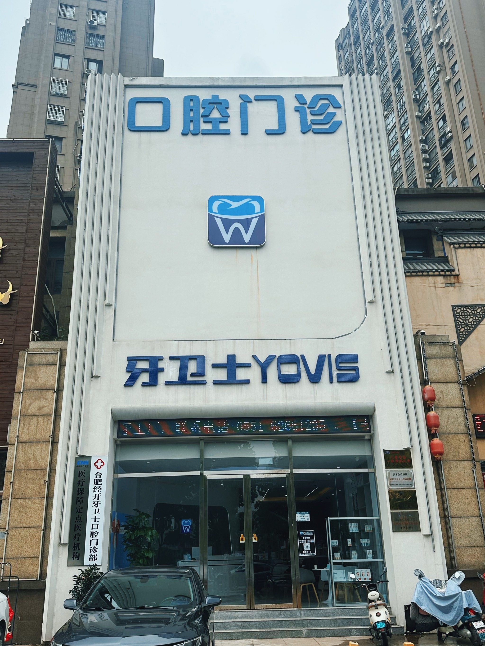 合肥牙卫士口腔#种植牙