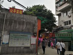 -公平菜粿(沙河店)