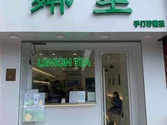 门面-LINLEE·手打柠檬茶(思北店)