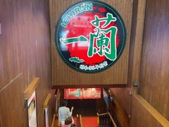 -一蘭拉面(尖沙咀店)