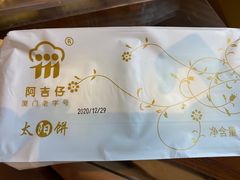 -阿吉仔(大元路店)