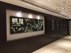 -明阁 Ming Court(广州朗豪酒店)