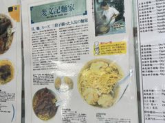 -麦文记面家(佐敦店)