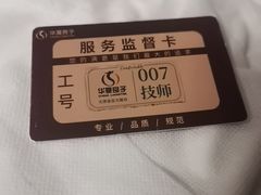 -华夏良子·足道SPA艾灸(金皇大厦店)