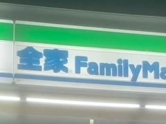 -全家便利店(虹井路店)