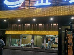 门面-金乐活美食(中街店)