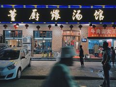门面-董厨煨汤馆(车站路店)