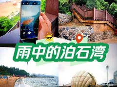 -泊石湾海滨浴场