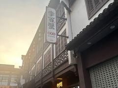 -李百蟹·江南蟹黄面·河景餐厅(夫子庙总店)