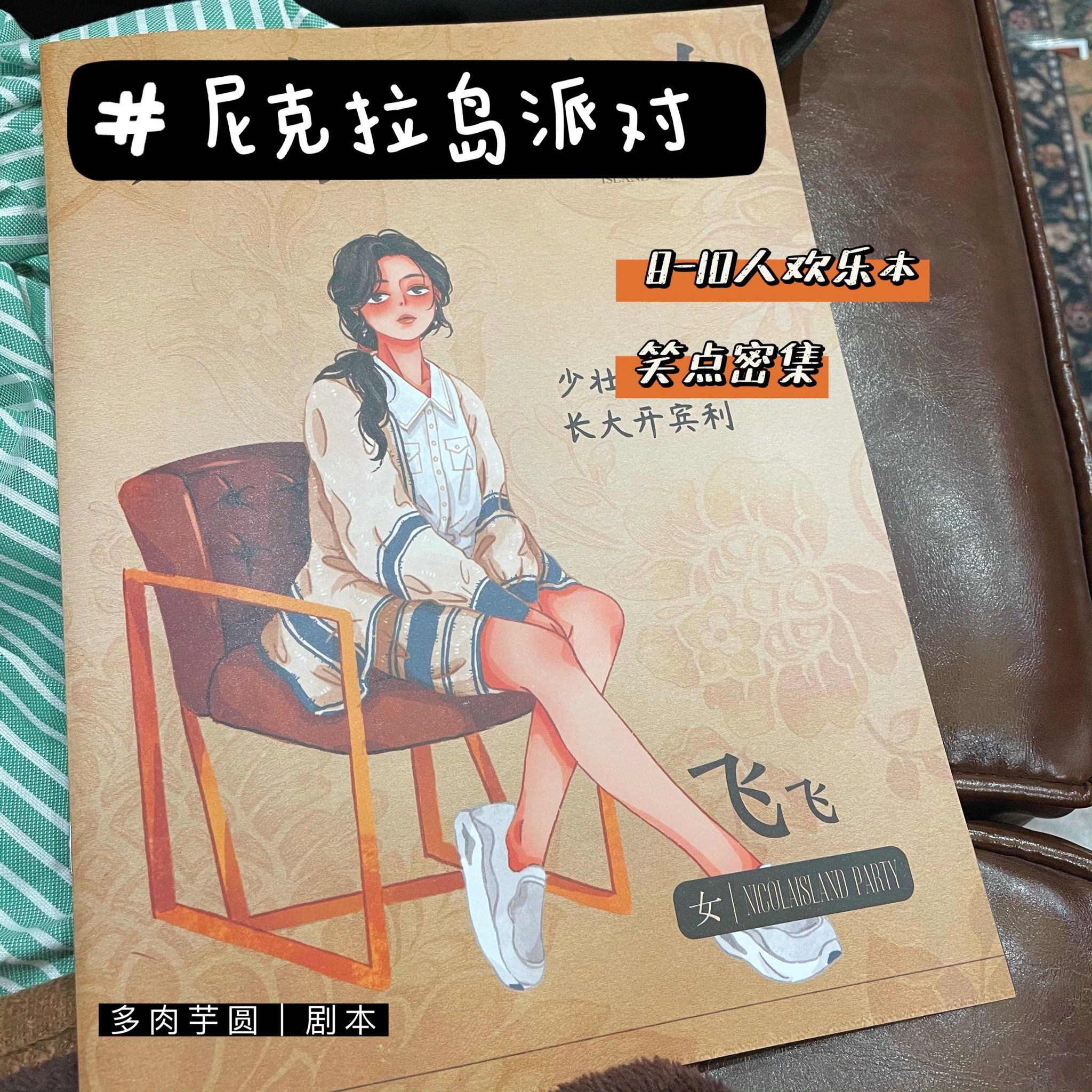 剧本杀测评
