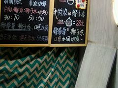 -椰爺爺·椰子冻砵仔糕