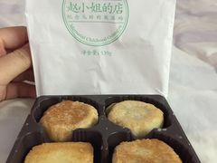 馅饼-赵小姐的店(鼓浪屿三友店)