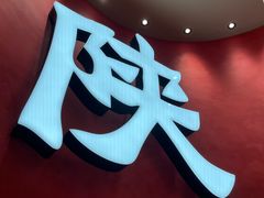 -大师兄·西北小馆(北站缤果空间店)