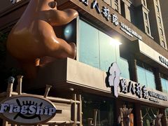 -野人部落(沈阳一店)