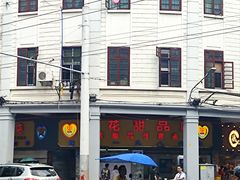 -百花传统甜品店(原址店)