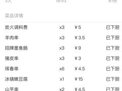 -白玉·朝鲜族烤串(深圳Kkone店)