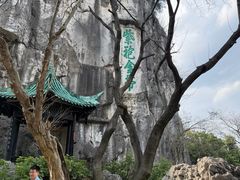 -桂林独秀峰王城景区