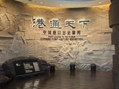 -中国港口博物馆