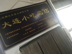 -糯米香(长江路店)
