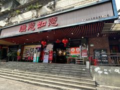 顺德鱼生-渔意如意·首创金鲷顺德鱼生