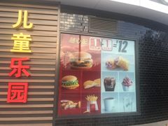 门面-麦当劳(无锡永乐店)