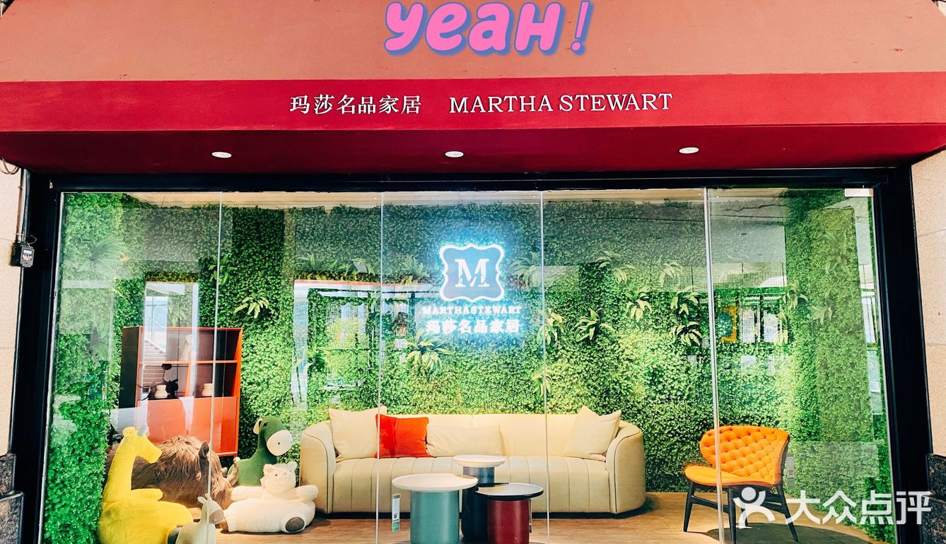 镇江超时尚的家居—玛莎名品家居