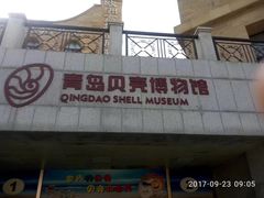 -青岛贝壳博物馆