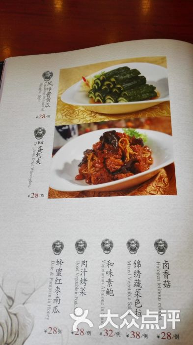 上海老饭店菜单图片 - 第9张