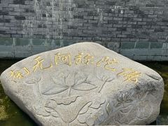 -玉佛苑