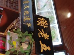 -谢老五跷脚牛肉·非遗传承店