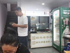 -老袁炒年糕(富豪路店)