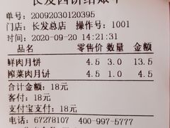-长发西饼(临顿路店)