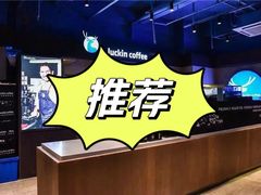 -瑞幸咖啡(石榴中心店)