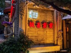 -叶叶菩提(太原别墅店)