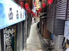 -和福餐馆(西江古街店)