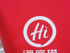 -海底捞火锅(老城根店)